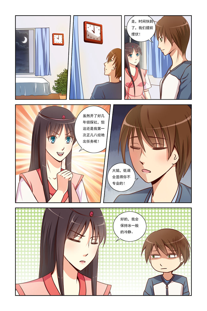 茅山升棺人免费阅读漫画,第7章：1图