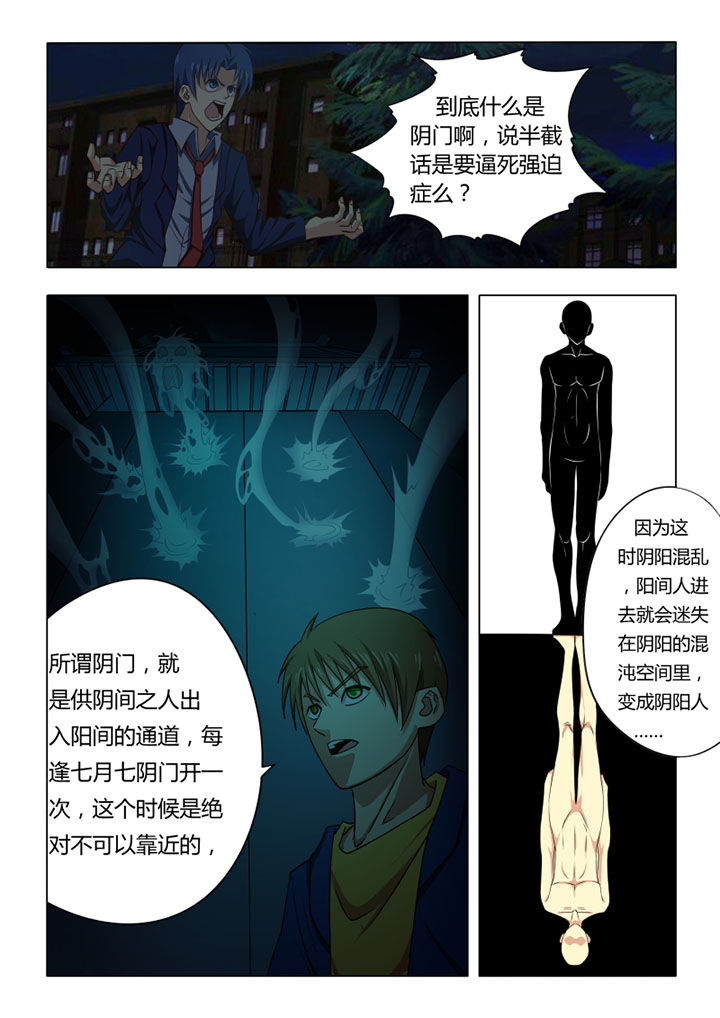 茅山赦令漫画,第63章：1图