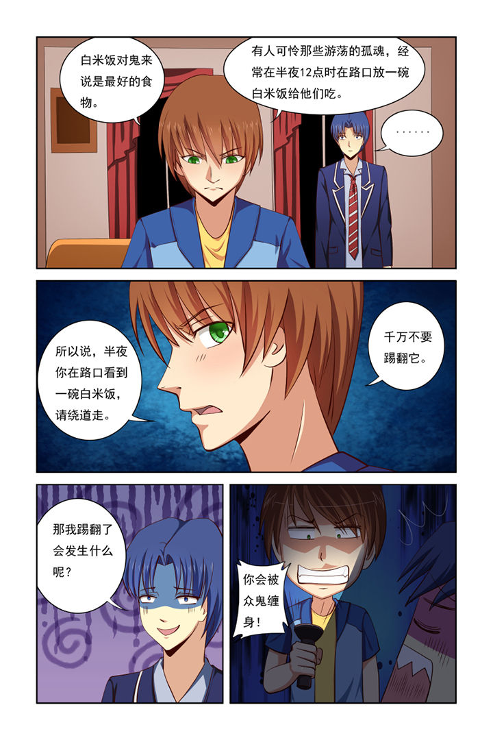 茅山神打术请神咒全文漫画,第34章：2图