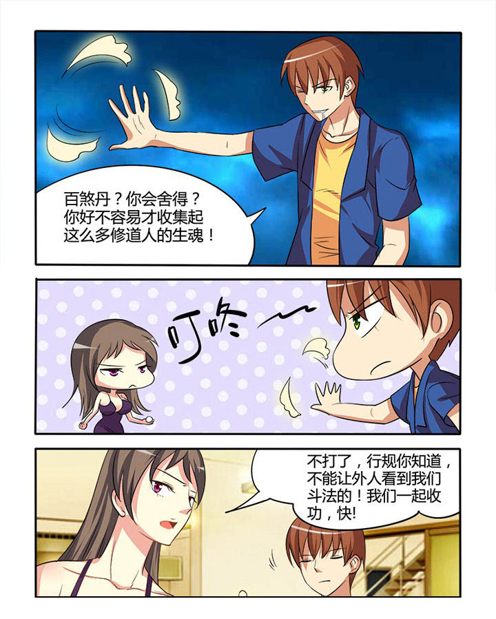 茅山镇漫画,第89章：4图