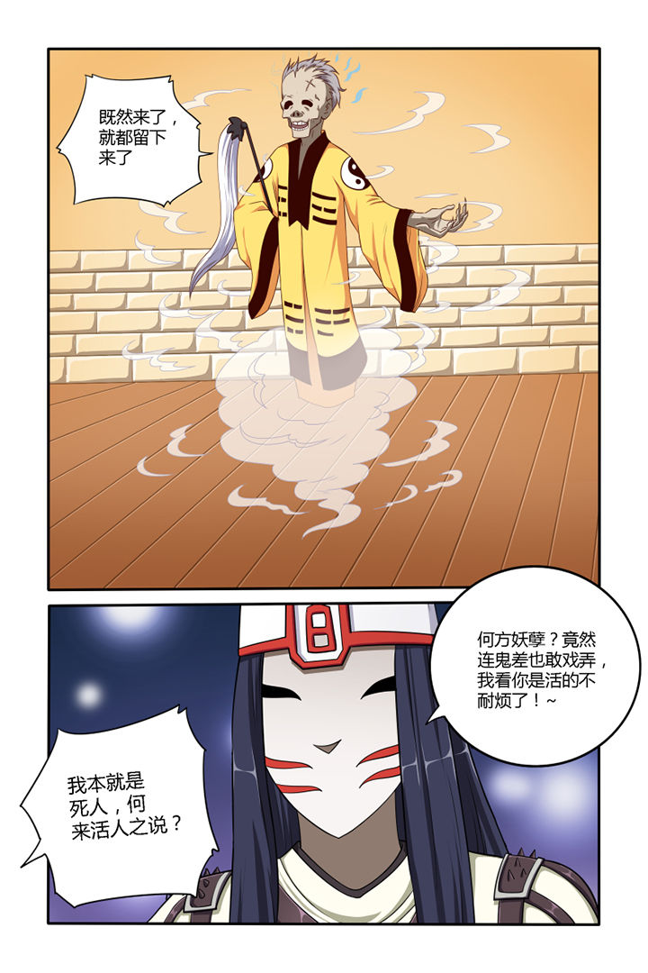 茅山鬼王小说免费阅读全文漫画,第43章：1图