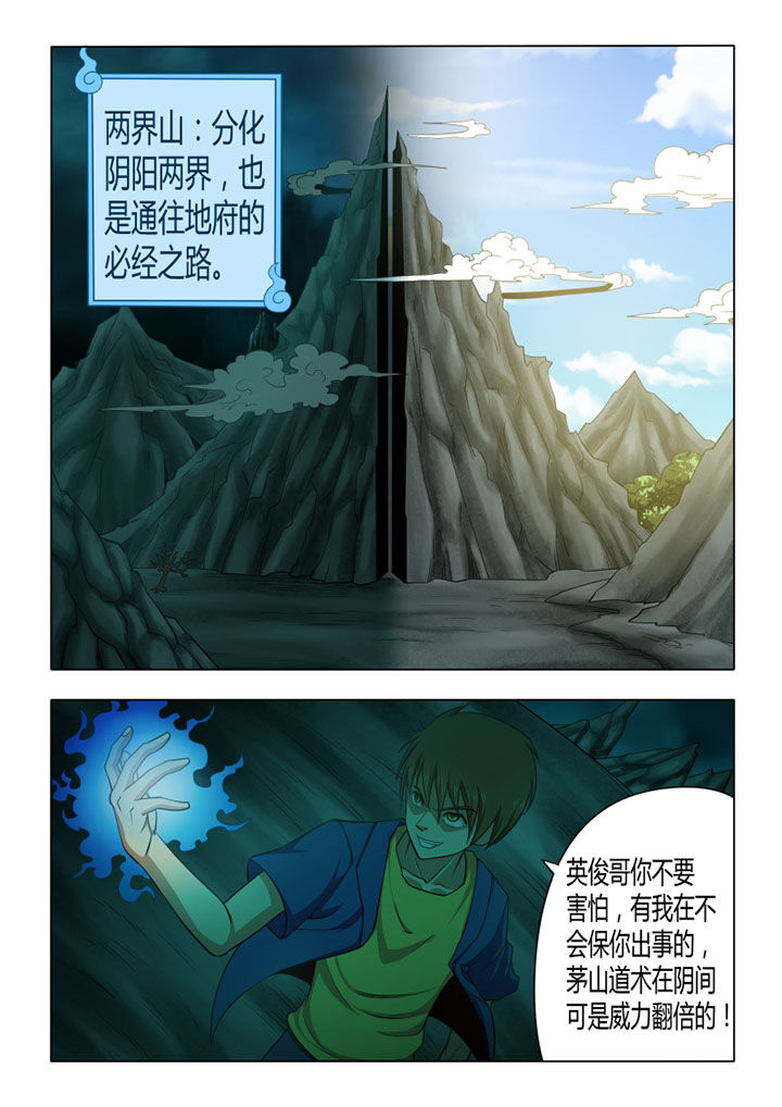 茅山镇漫画,第68章：5图
