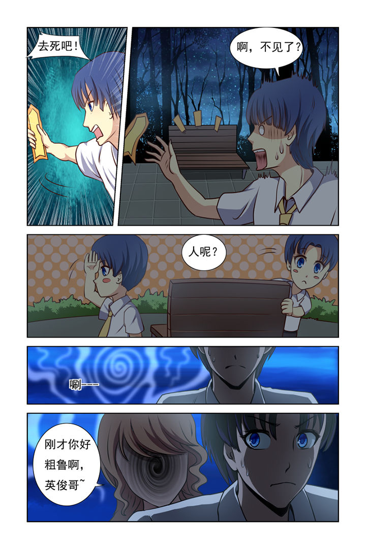 茅山赦令在线阅读漫画,第9章：4图