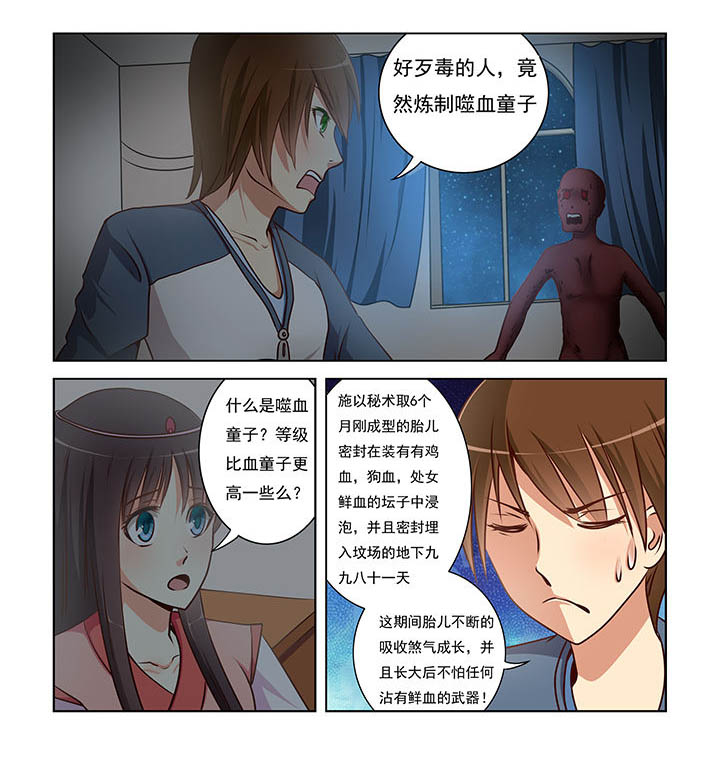 茅山升棺人免费阅读漫画,第8章：4图