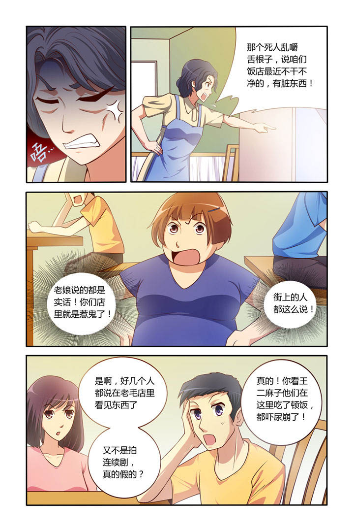 茅山鬼王小说免费阅读全文漫画,第2章：5图