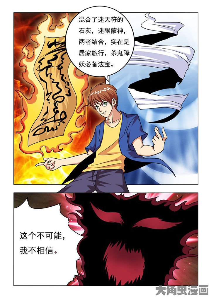 茅山升棺人免费阅读漫画,第84章：1图