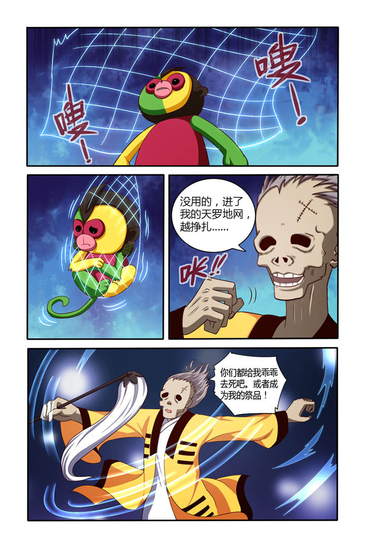 茅山赦令漫画,第44章：5图