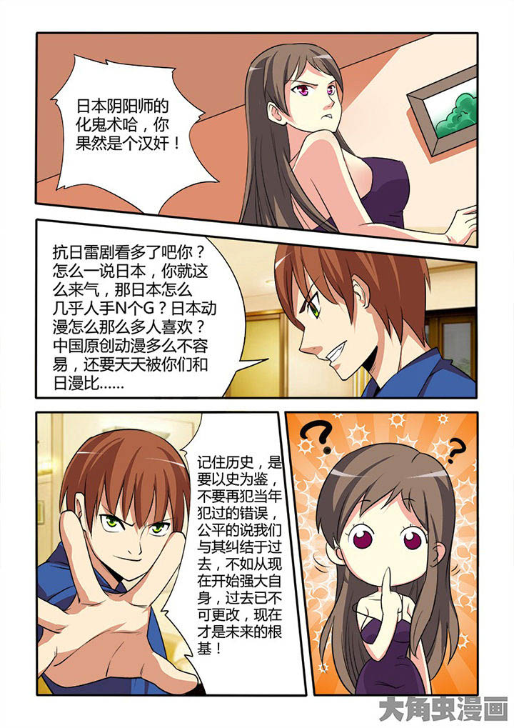 茅山神打术请神咒全文漫画,第88章：4图
