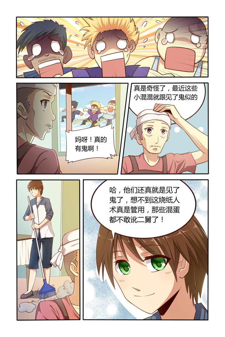茅山鬼王小说免费阅读全文漫画,第2章：3图