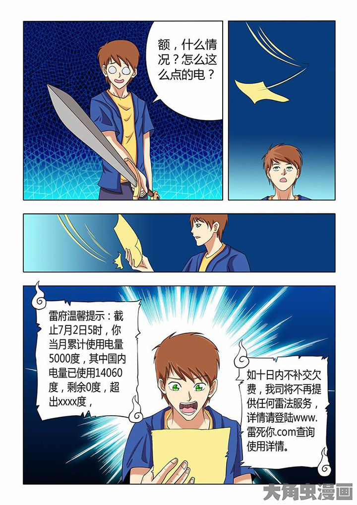 茅山神打术请神咒全文漫画,第78章：1图