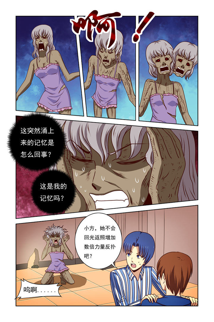 茅山镇漫画,第33章：5图