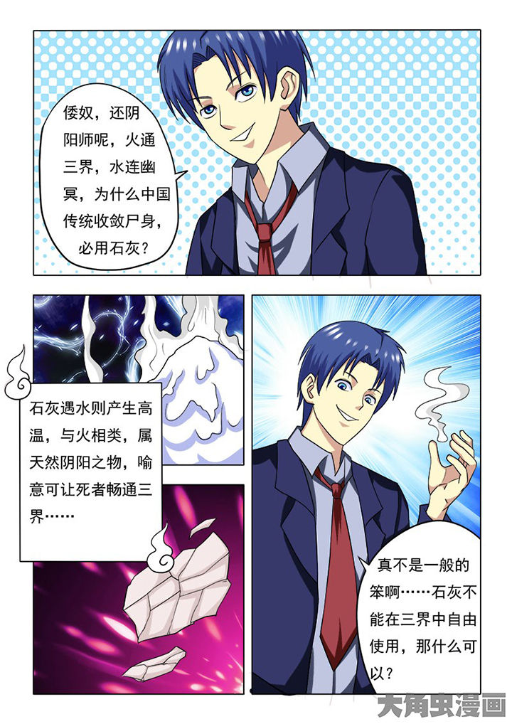 茅山镇漫画,第83章：2图