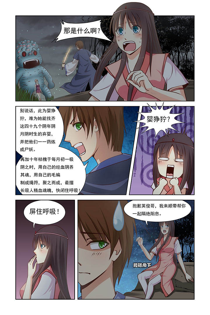 茅山鬼王小说免费阅读全文漫画,第10章：1图