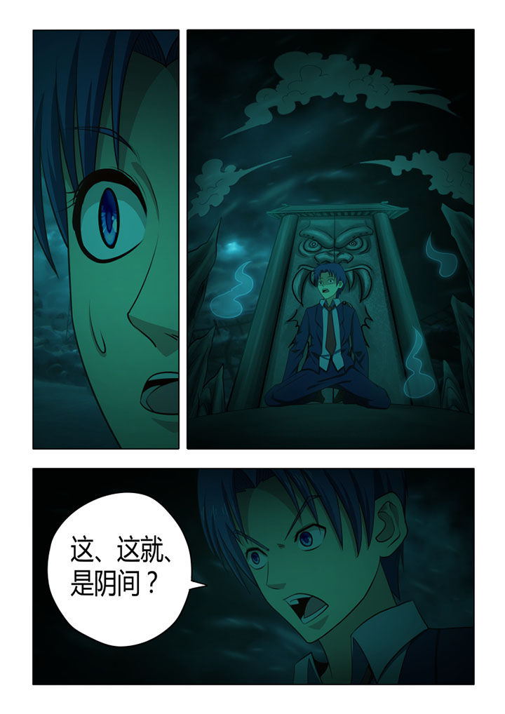 茅山镇漫画,第68章：3图
