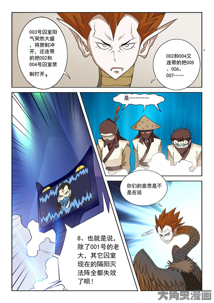 茅山鬼王小说免费阅读全文漫画,第98章：5图