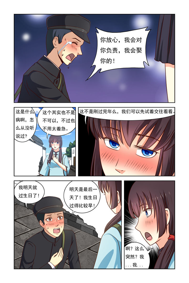茅山镇漫画,第32章：4图