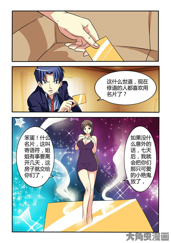 茅山升棺人免费阅读漫画,第90章：3图