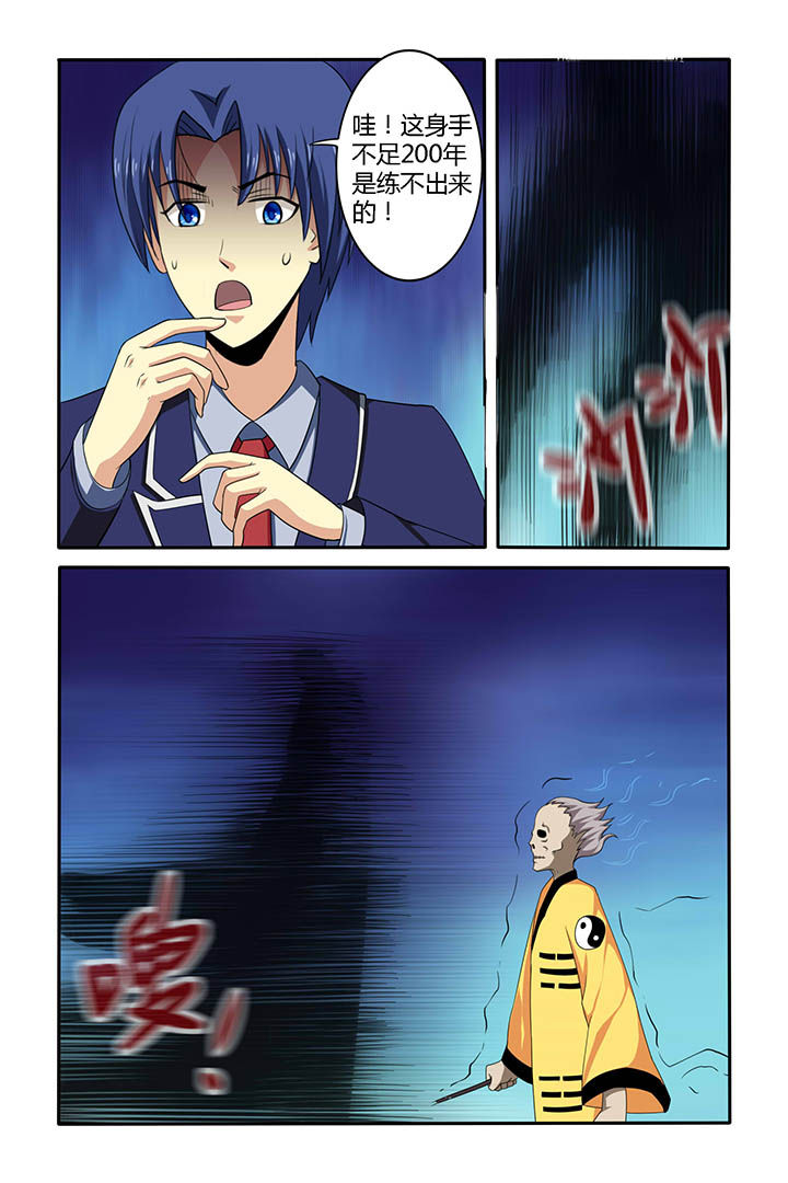 茅山鬼王小说免费阅读全文漫画,第43章：5图