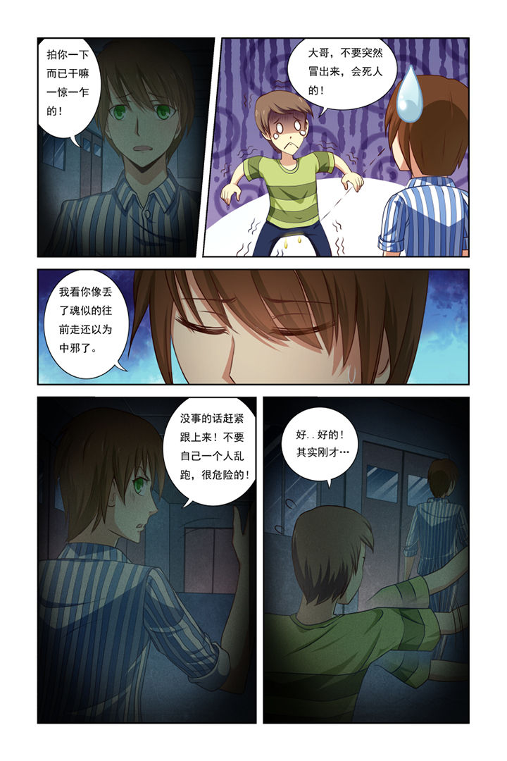 茅山升棺人免费阅读漫画,第18章：2图