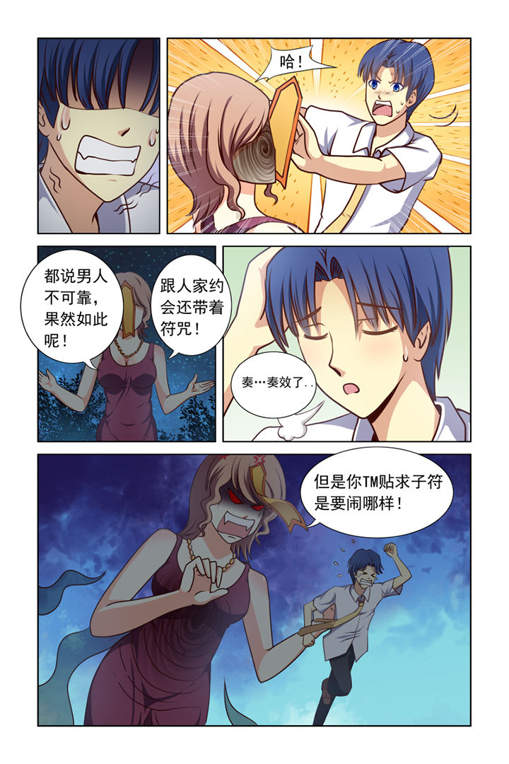 茅山赦令在线阅读漫画,第9章：5图