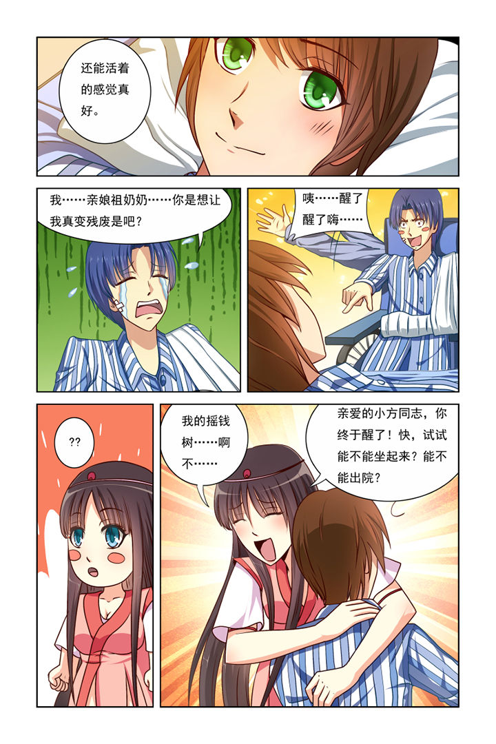 茅台漫画,第14章：5图