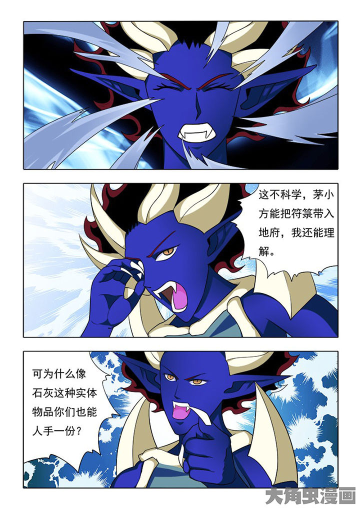 茅山镇漫画,第83章：1图