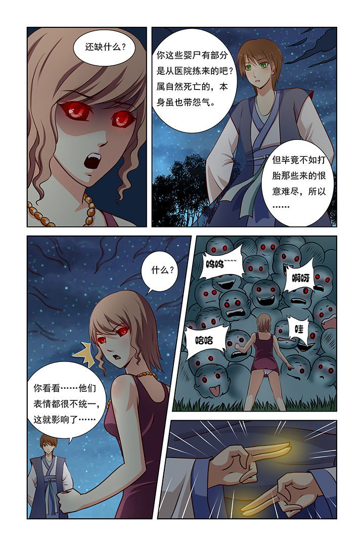 茅山鬼王小说免费阅读全文漫画,第10章：5图