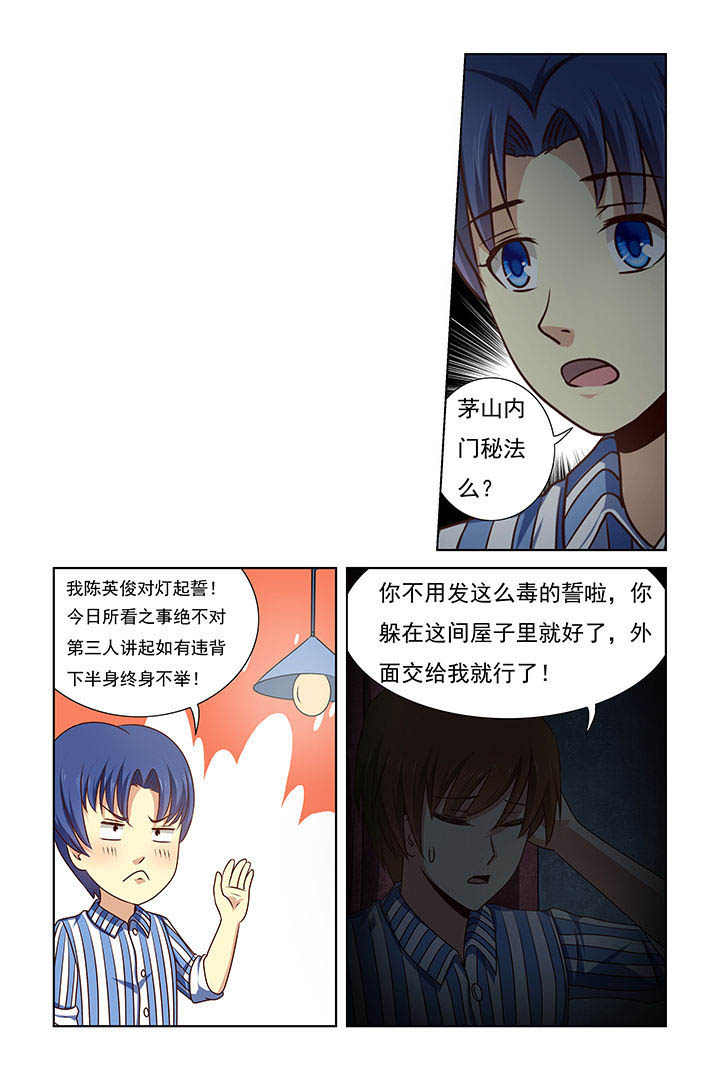 茅山升棺人免费阅读漫画,第25章：1图