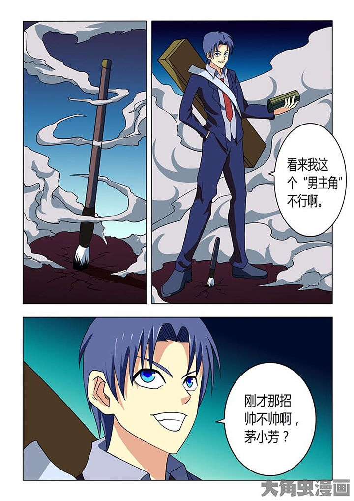 茅山神打术请神咒全文漫画,第76章：2图