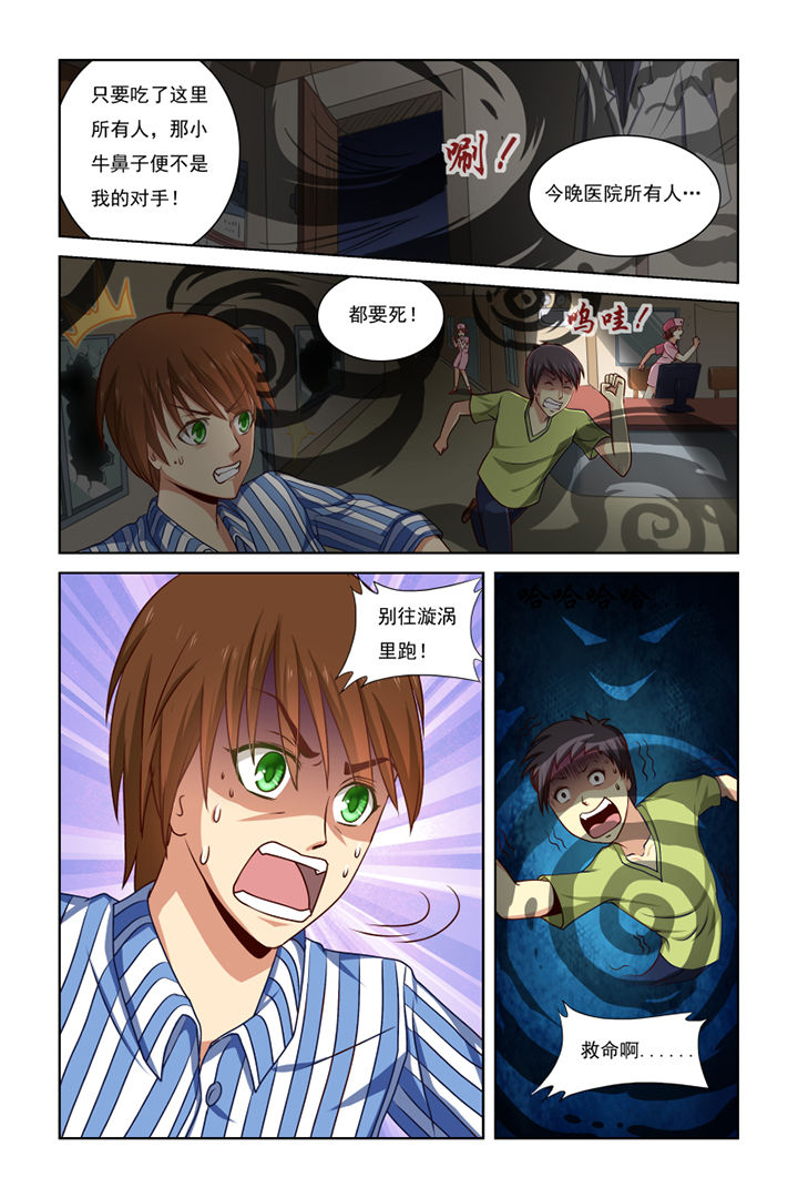 茅山鬼王小说免费阅读全文漫画,第16章：2图