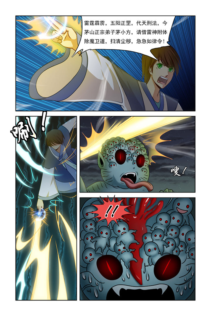 茅山升棺人免费阅读漫画,第11章：2图
