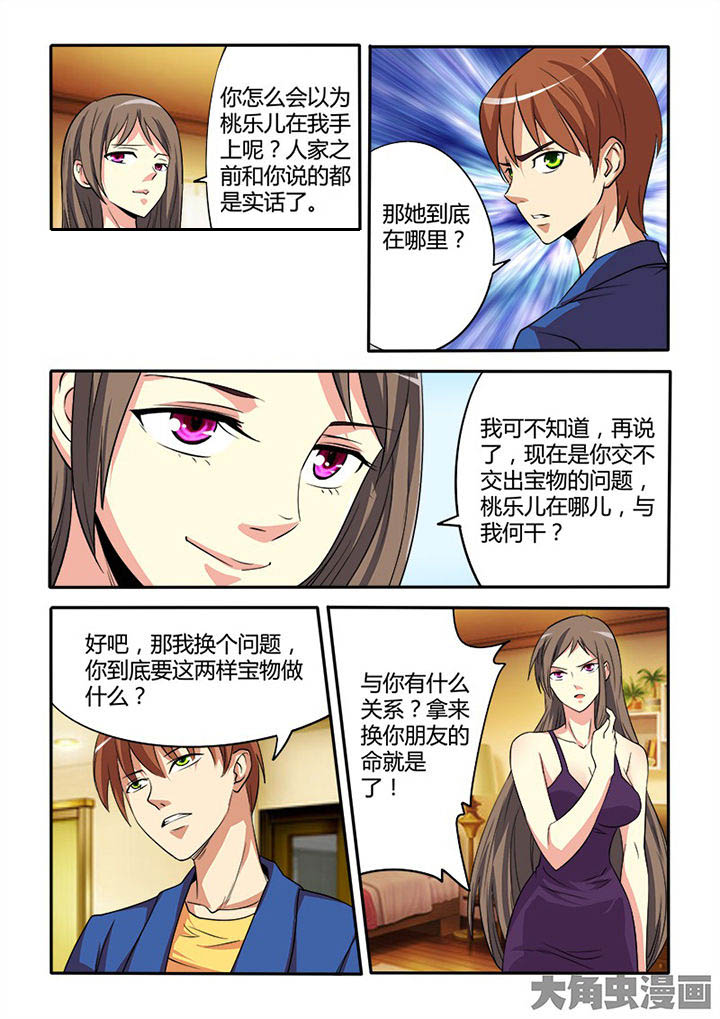 茅山神打术请神咒全文漫画,第88章：2图