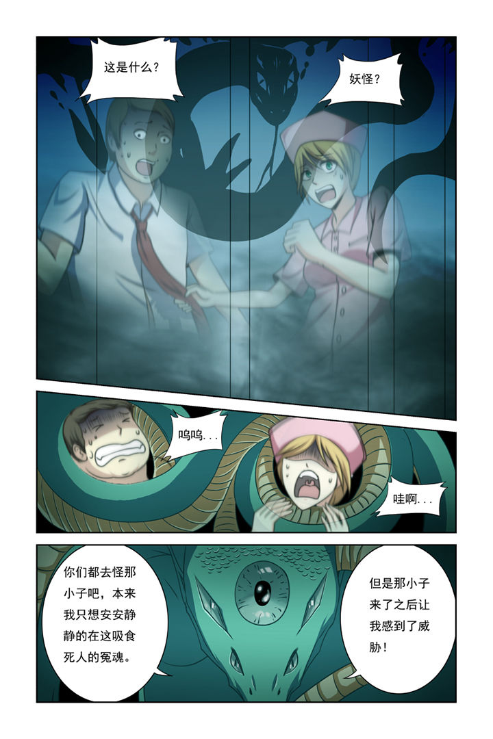 茅山鬼王小说免费阅读全文漫画,第16章：1图