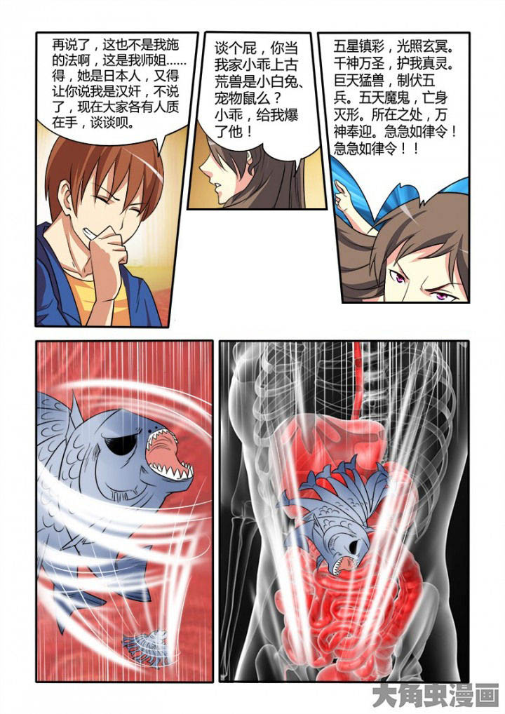茅山神打术请神咒全文漫画,第88章：5图