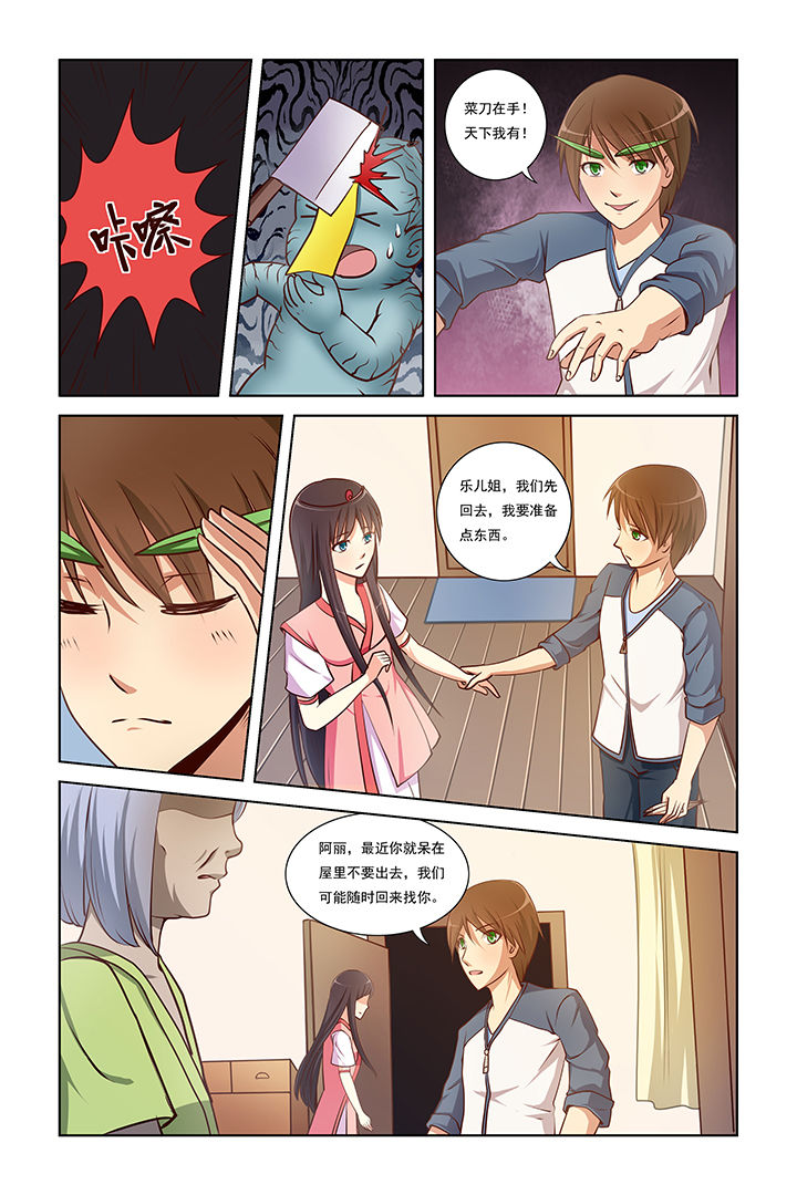 茅山升棺人免费阅读漫画,第6章：1图