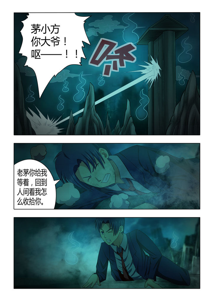 茅山镇漫画,第68章：2图