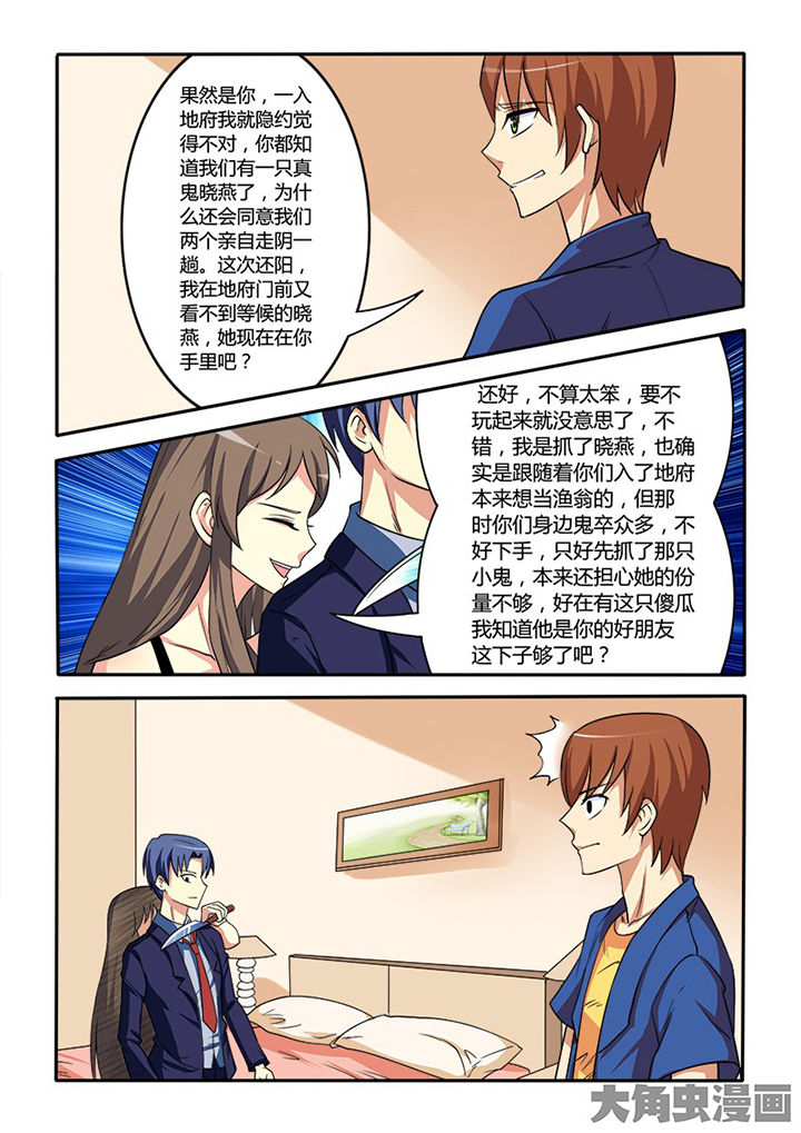 茅山升棺人免费阅读漫画,第87章：1图