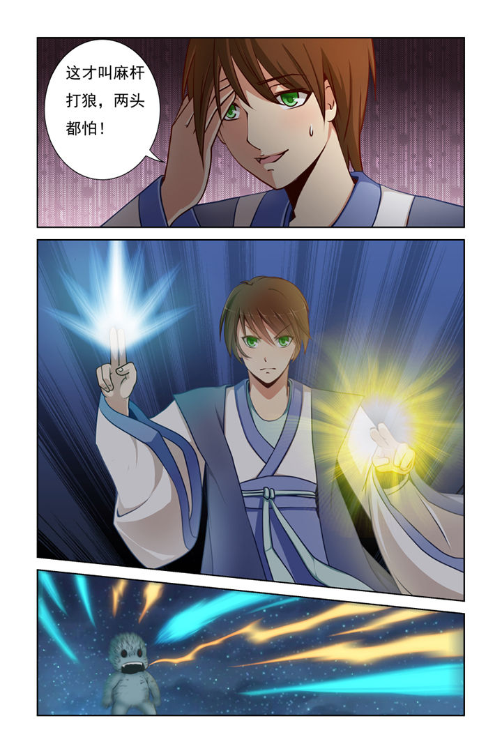 茅山升棺人免费阅读漫画,第11章：4图