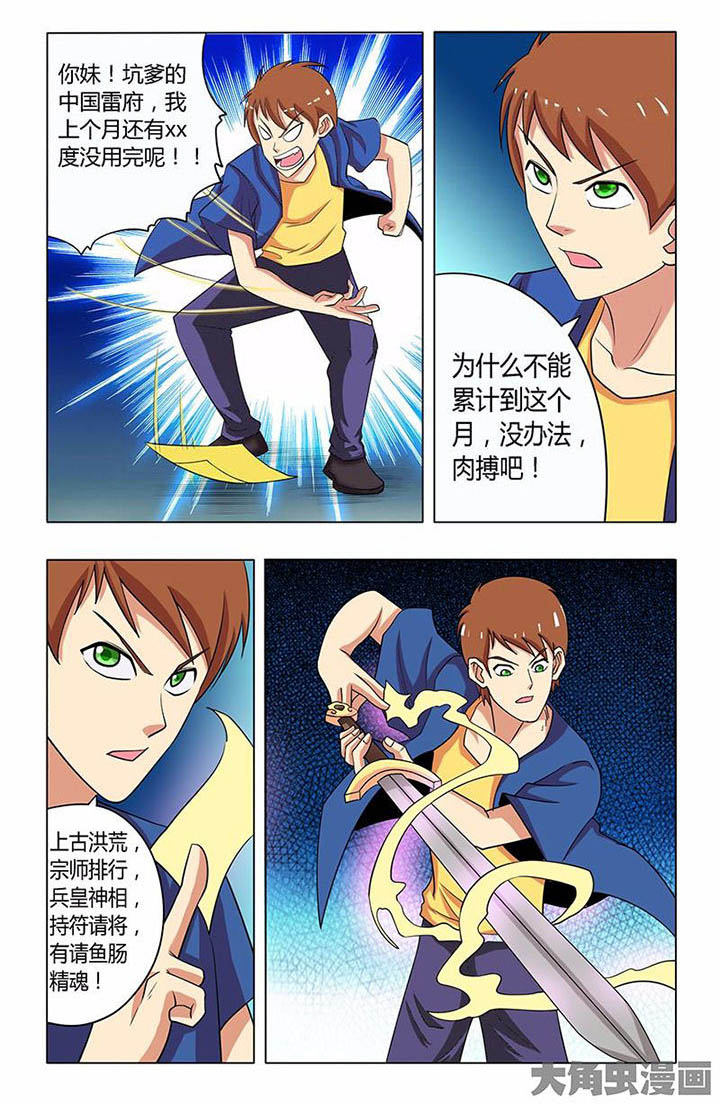 茅山神打术请神咒全文漫画,第78章：2图