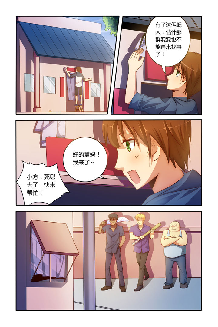 茅山鬼王小说免费阅读全文漫画,第2章：1图
