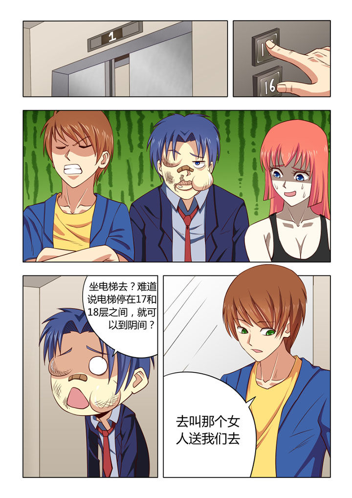 茅山升棺人免费阅读漫画,第66章：3图