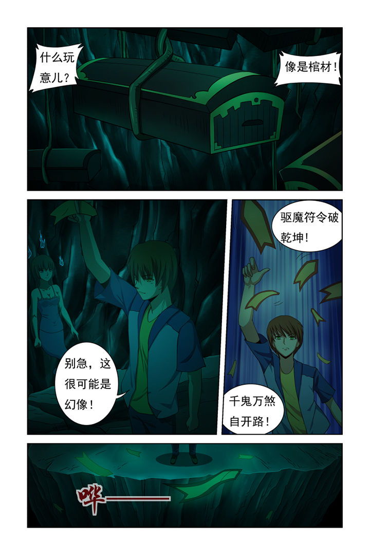 茅山升棺人免费阅读漫画,第37章：4图