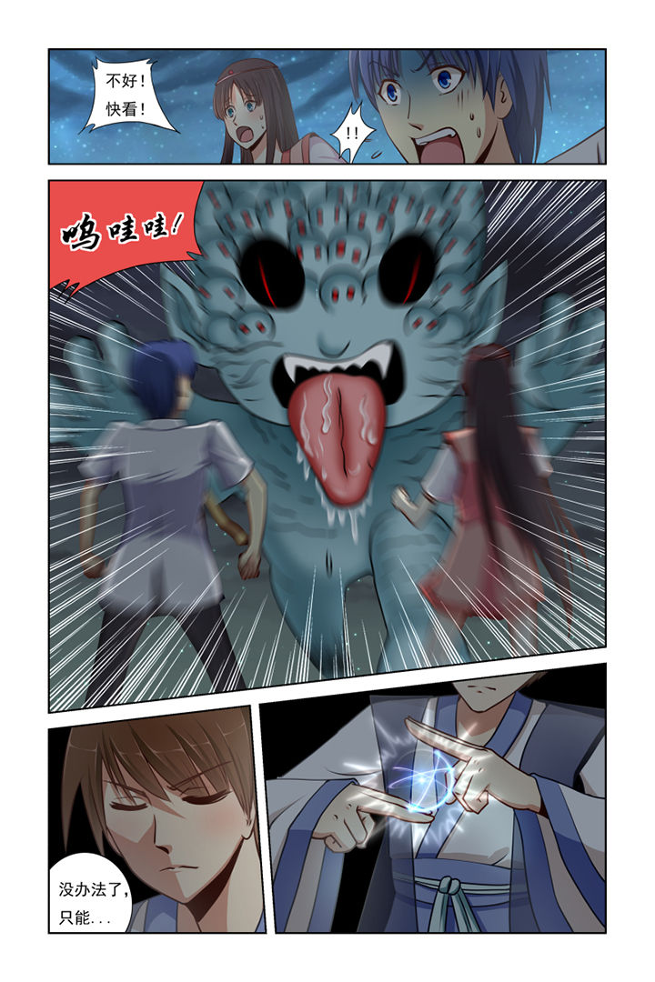 茅山升棺人免费阅读漫画,第11章：1图