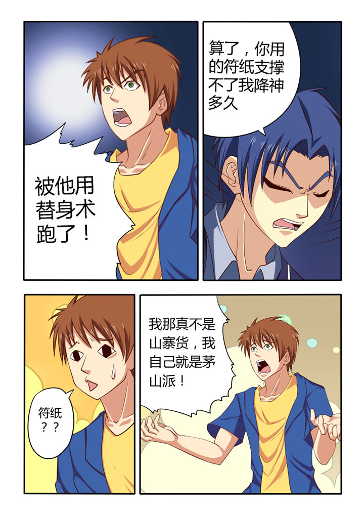 茅山升棺人免费阅读漫画,第51章：5图