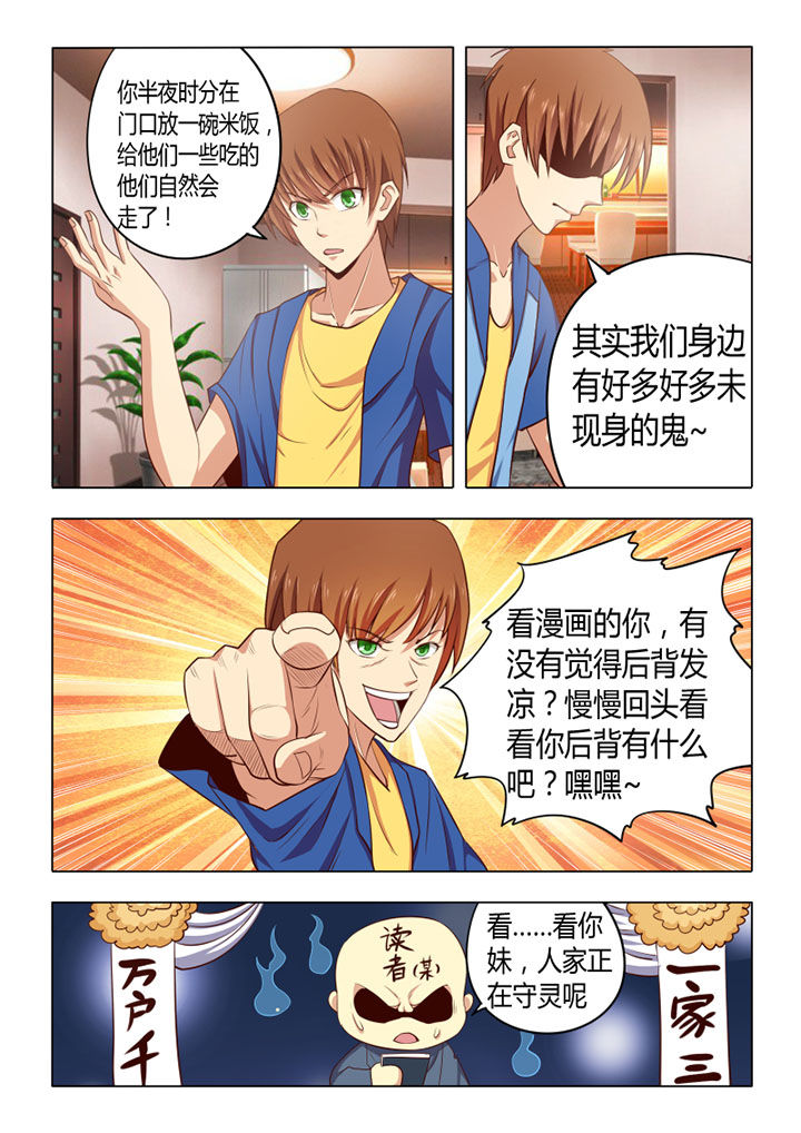 茅山赦令在线阅读漫画,第60章：4图
