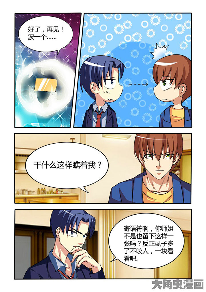 茅山升棺人免费阅读漫画,第90章：4图