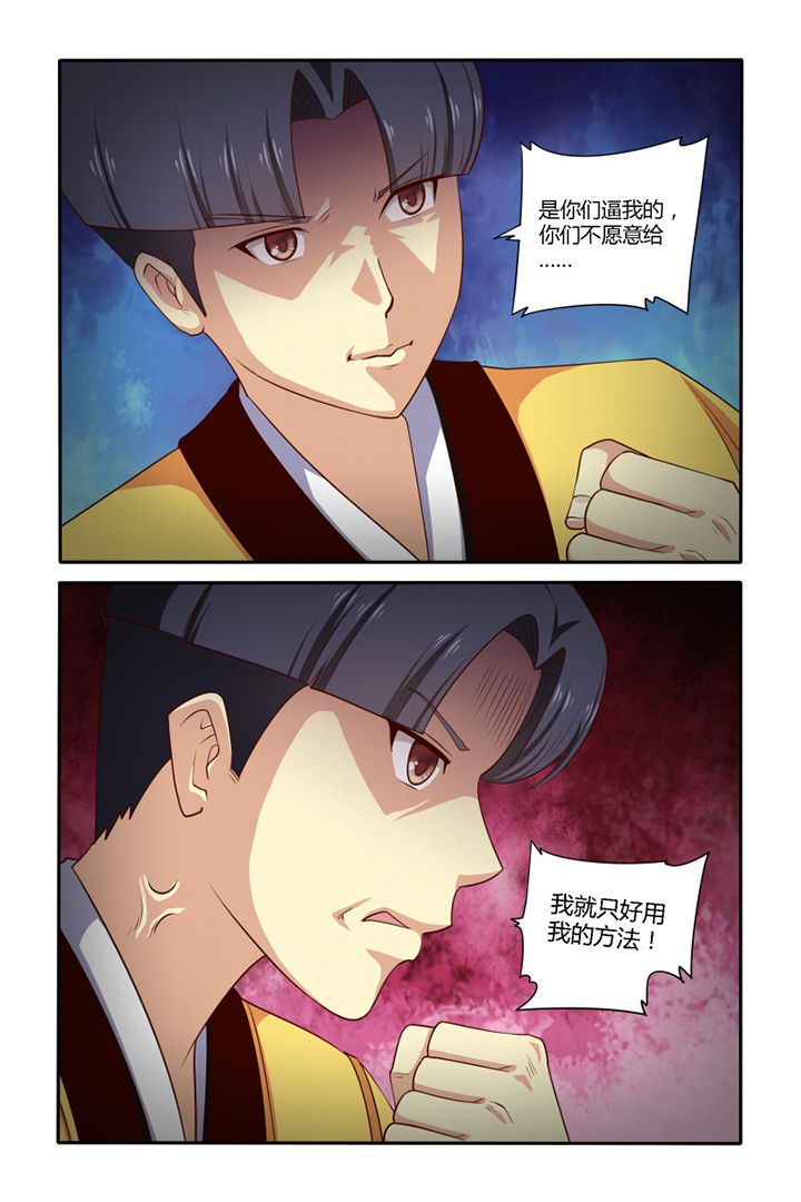 茅山鬼王小说免费阅读全文漫画,第48章：4图