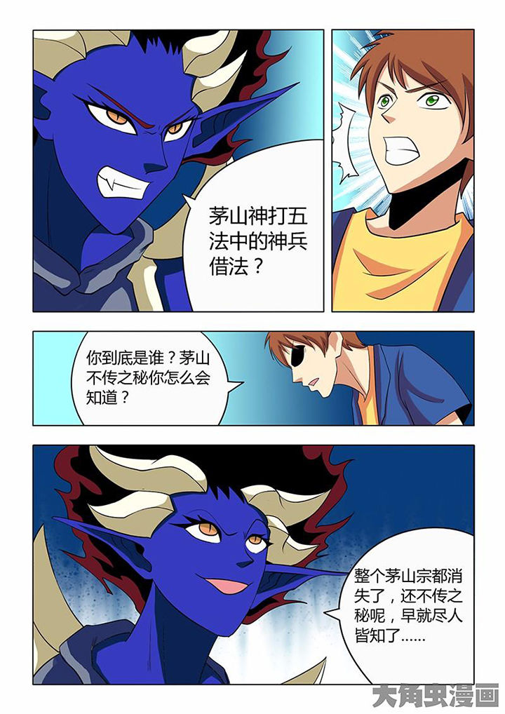 茅山神打术请神咒全文漫画,第78章：3图