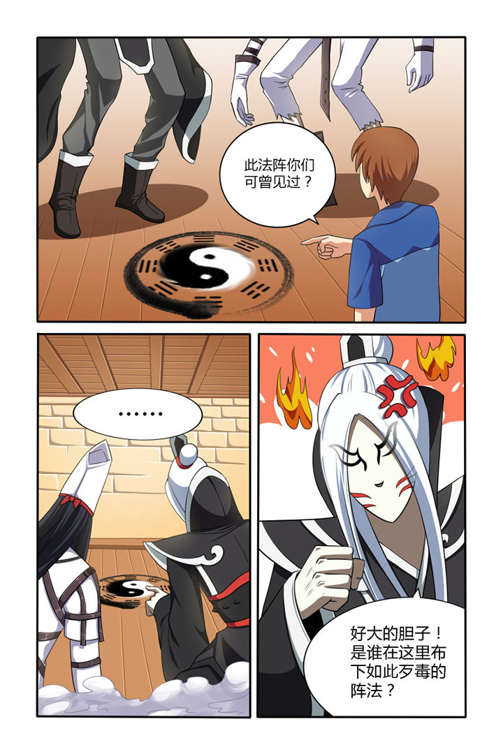 茅山七道令漫画,第42章：4图