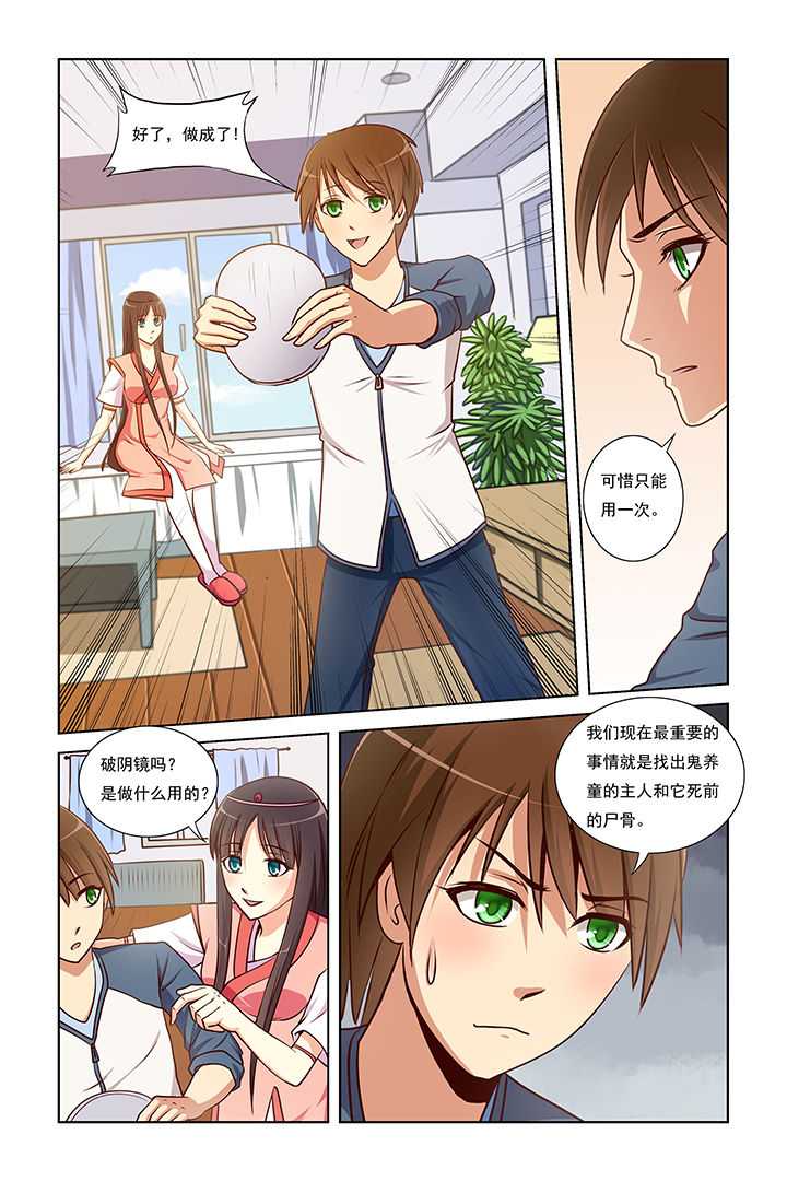茅山升棺人免费阅读漫画,第6章：5图